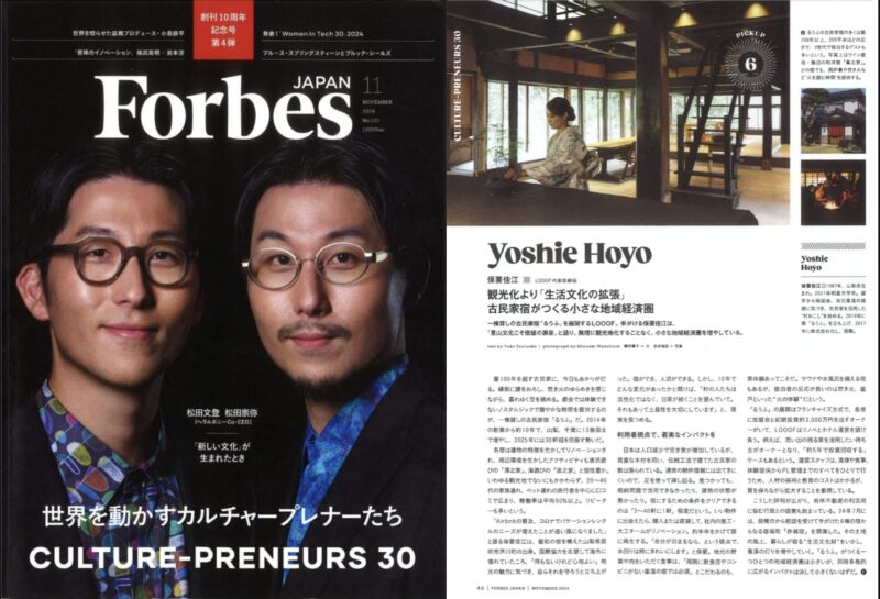 Forbes JAPAN 11月号　世界を動かすカルチャープレナーたちCULTURE – PRENEURS 30に保要 佳江(代表取締役)が選出されました。
